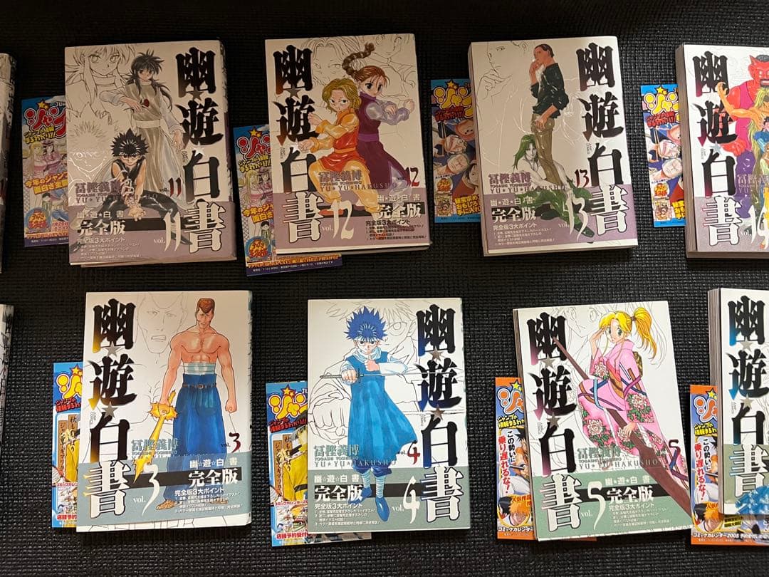 幽遊白書 完全版 全15巻　超美品　初版　帯付き　全巻　幽☆遊☆白書