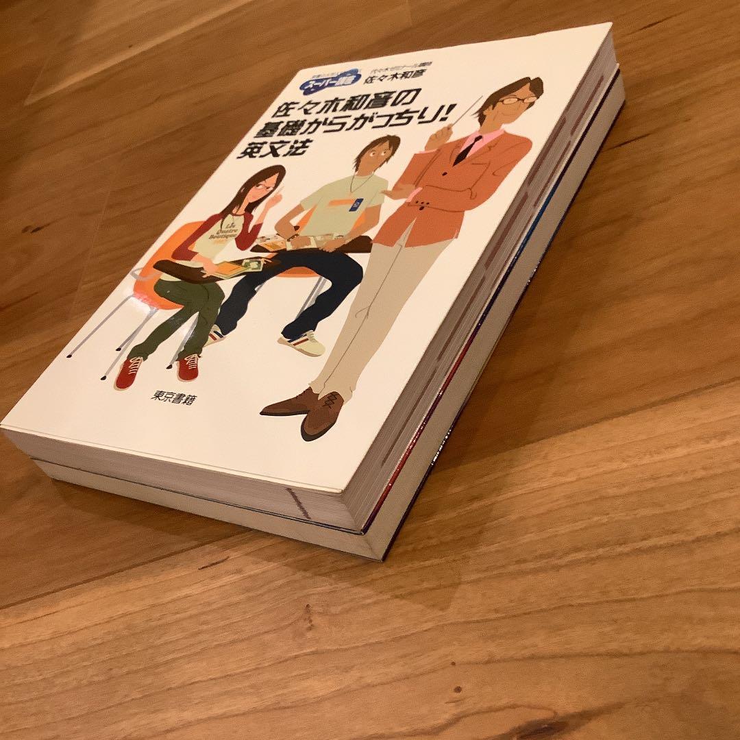 【絶版】佐々木和彦　英文法セット