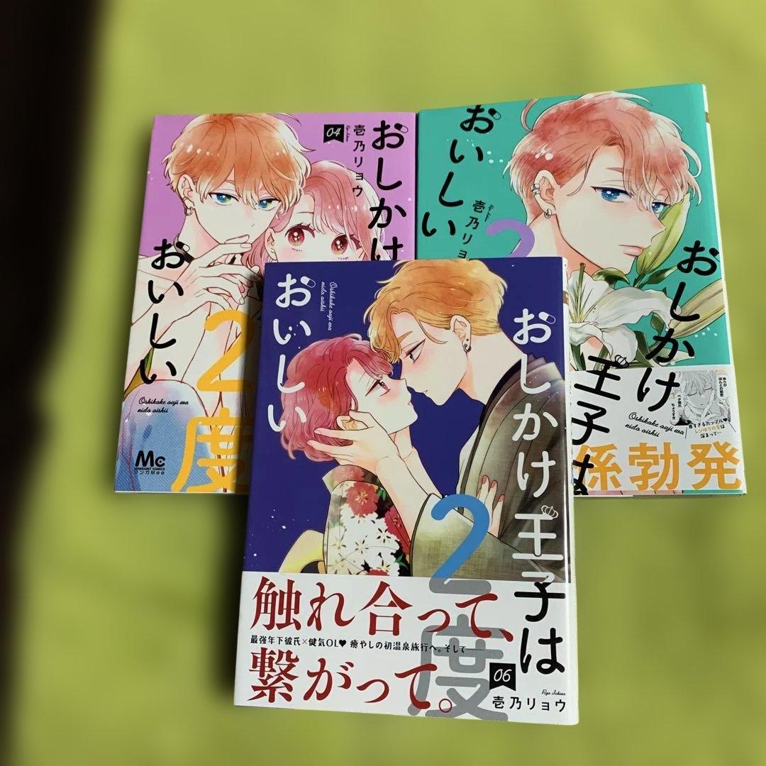 【特典付‼️】おしかけ王子は2度おいしい 1巻〜14巻(全巻完結)♡壱乃 リョウ