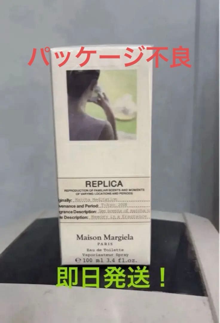 メゾンマルジェラ　レプリカ　マッチャメディテーション　100ml 香水　訳アリ