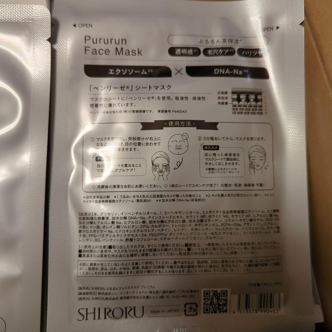 SHIRORU☆ぷるるんフェイスマスク☆59枚