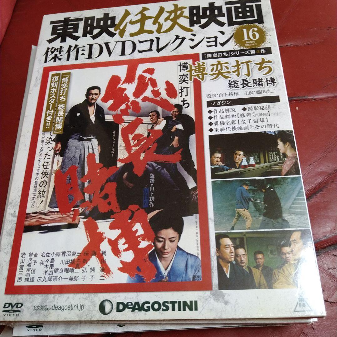 東映任侠映画傑作DVDコレクション 19枚セット 高倉健 鶴田浩二 藤純子