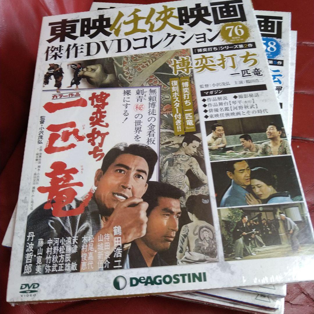 東映任侠映画傑作DVDコレクション 19枚セット 高倉健 鶴田浩二 藤純子