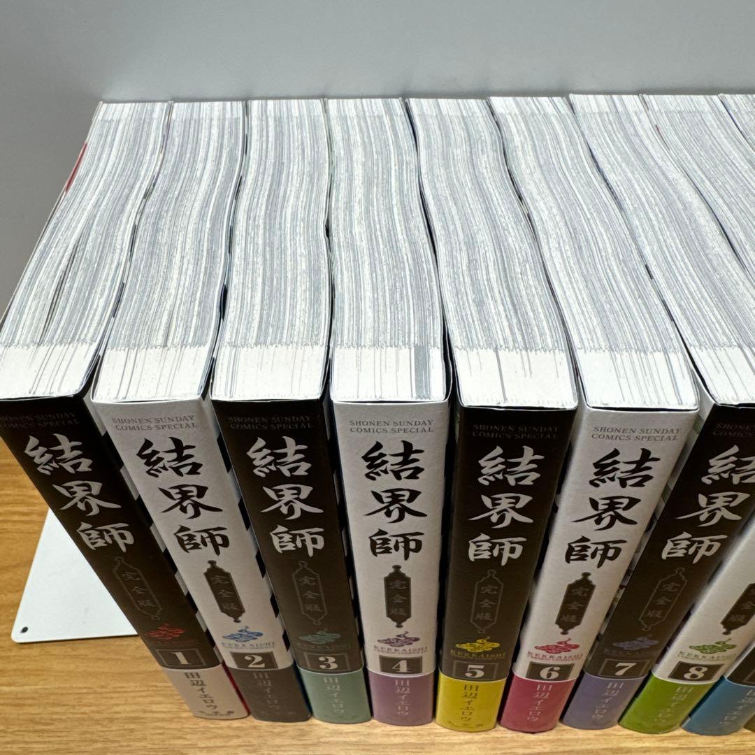 結界師 完全版 1〜14巻 田辺イエロウ