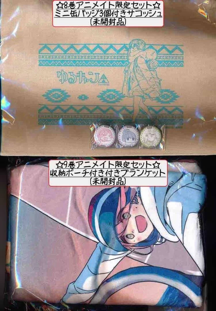 ☆アニメ化作品/特典付き[あｆろ] ゆるキャン△1-17巻