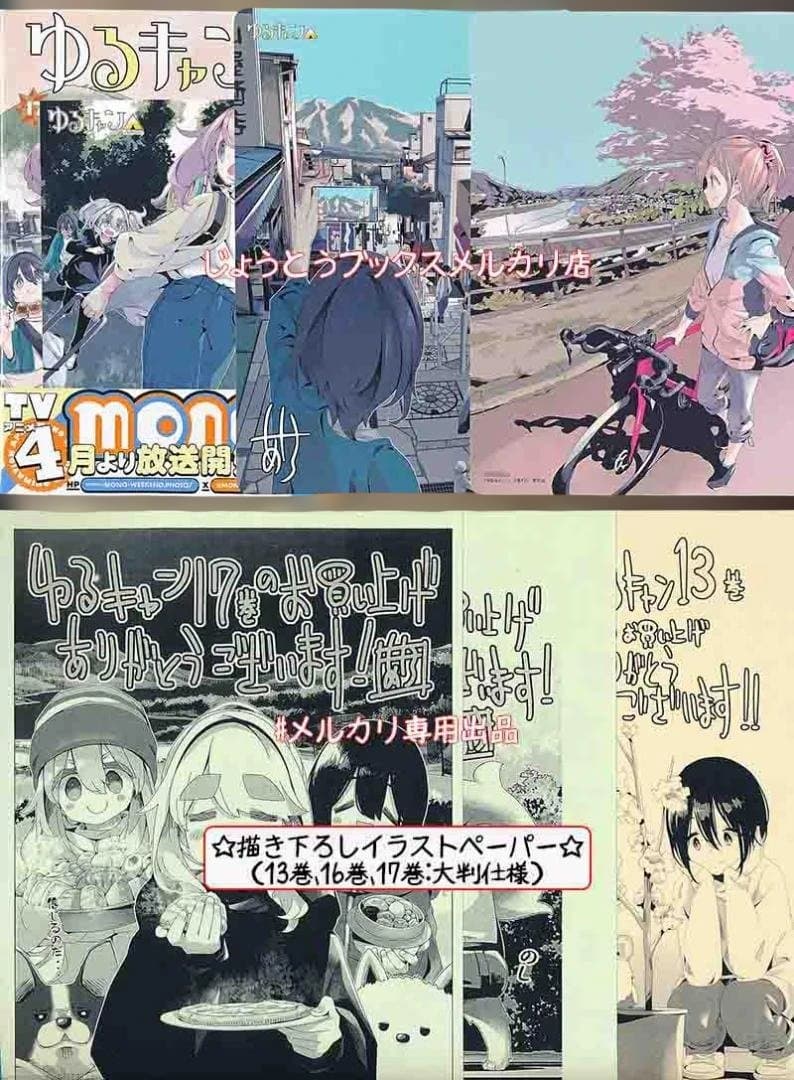 ☆アニメ化作品/特典付き[あｆろ] ゆるキャン△1-17巻