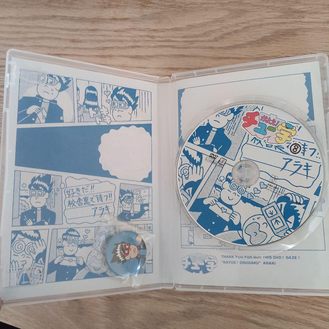 かよえ！チュー学 DVD 1〜8巻セット