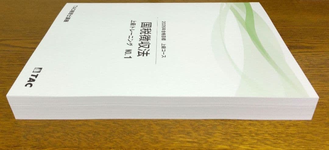 2026 国税徴収法 上級 No.1 税理士試験