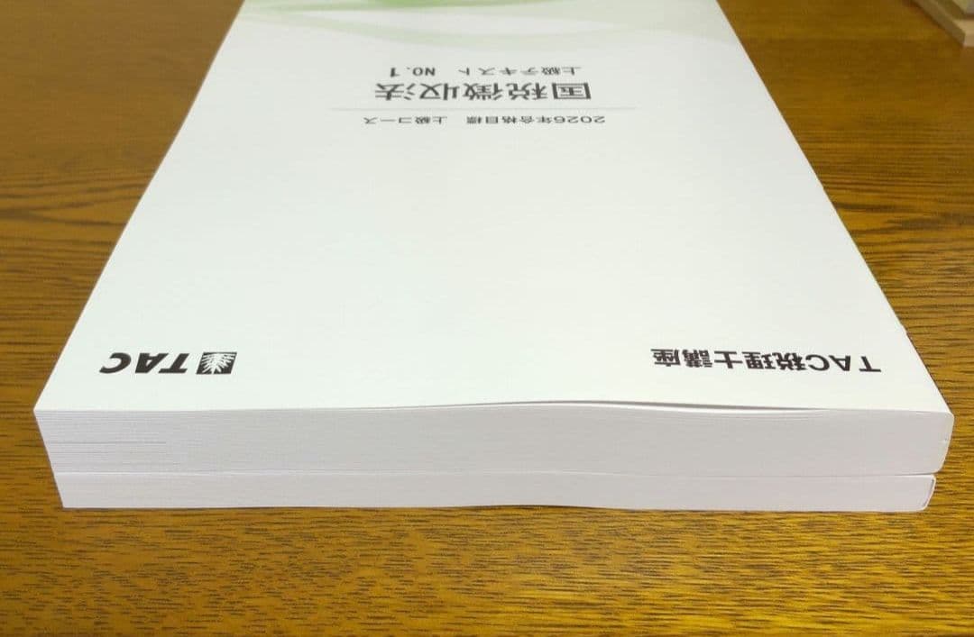 2026 国税徴収法 上級 No.1 税理士試験