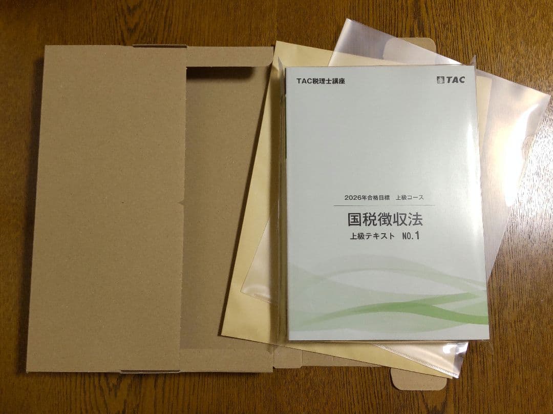 2026 国税徴収法 上級 No.1 税理士試験