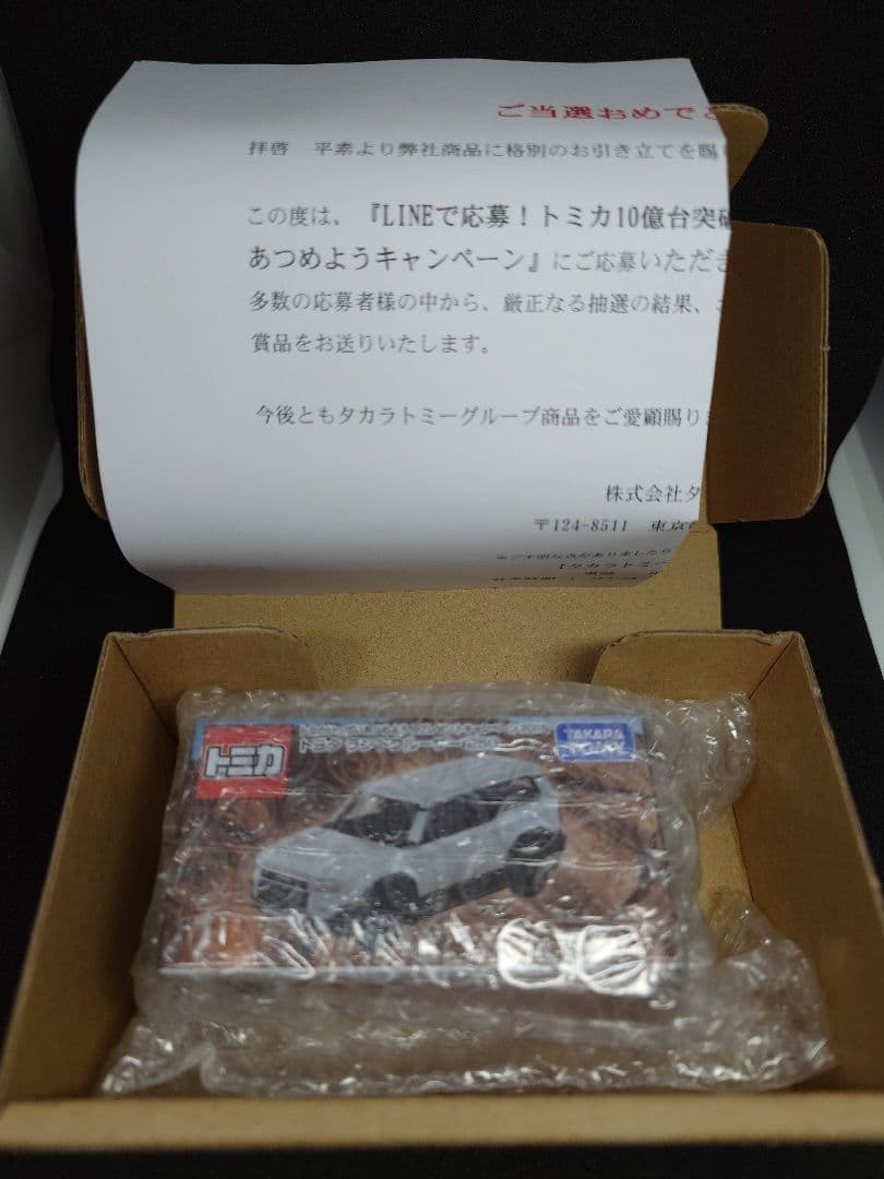 margiela様用　トミカ ランドクルーザー250