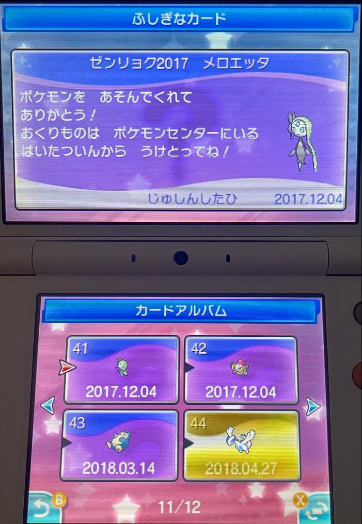 ポケットモンスター ムーン ROMガチャ寄せ集め○