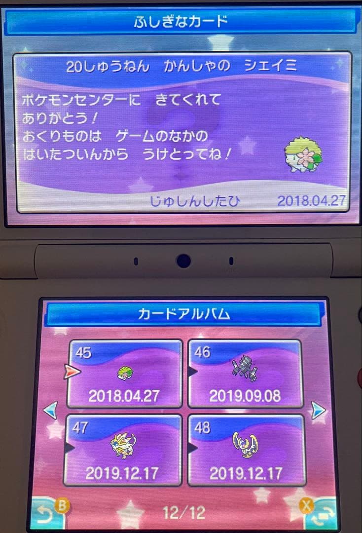 ポケットモンスター ムーン ROMガチャ寄せ集め○