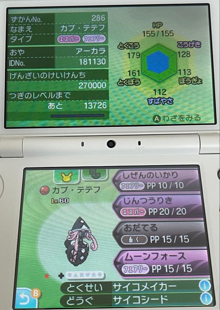 ポケットモンスター ムーン ROMガチャ寄せ集め○