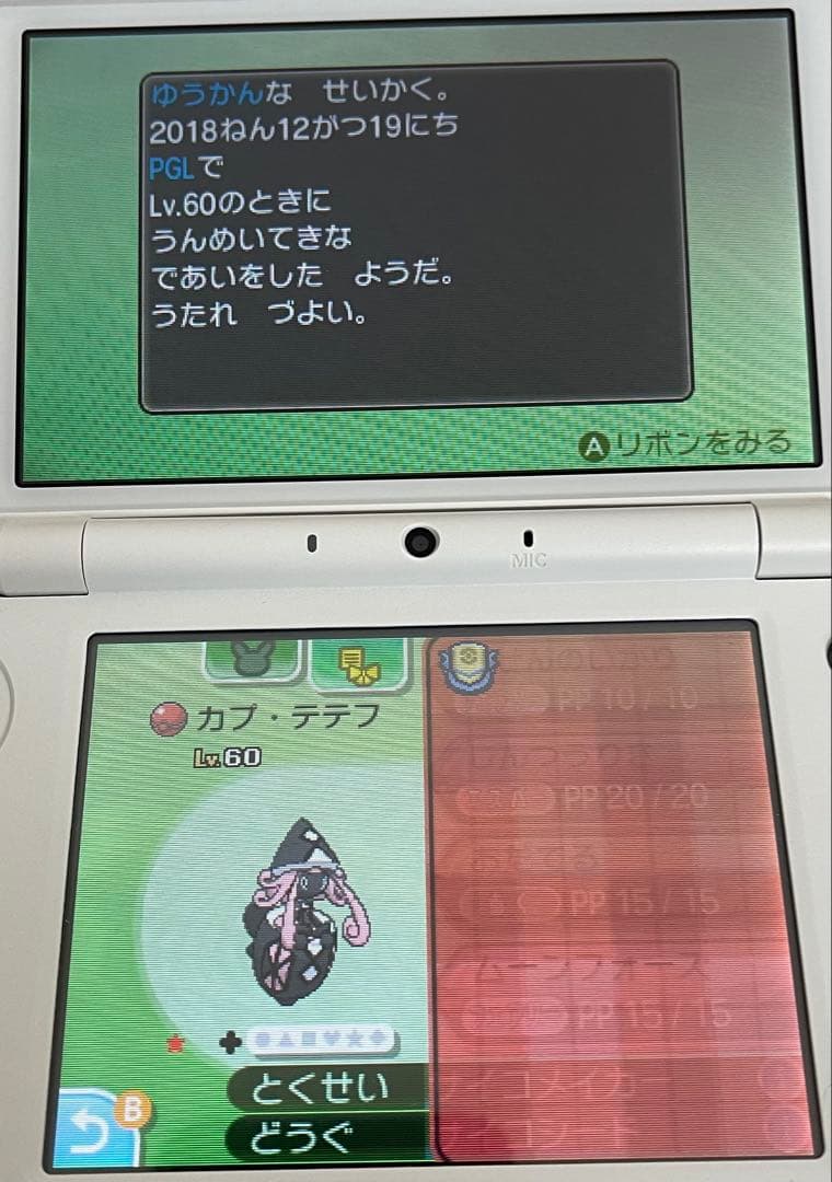 ポケットモンスター ムーン ROMガチャ寄せ集め○