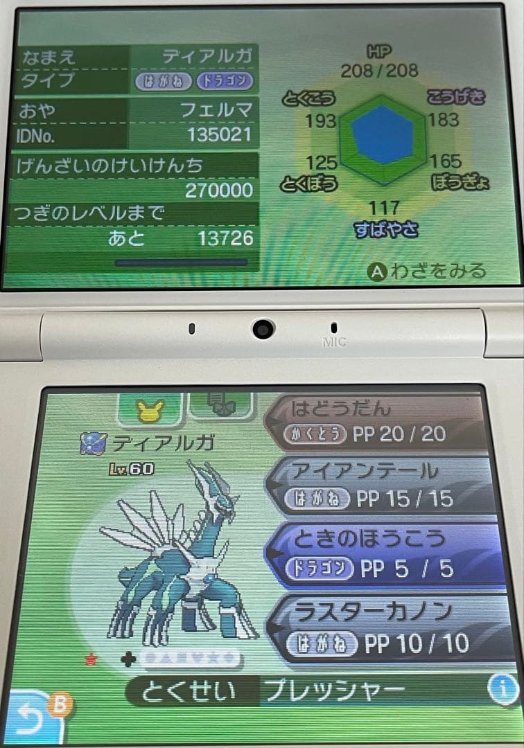 ポケットモンスター ムーン ROMガチャ寄せ集め○