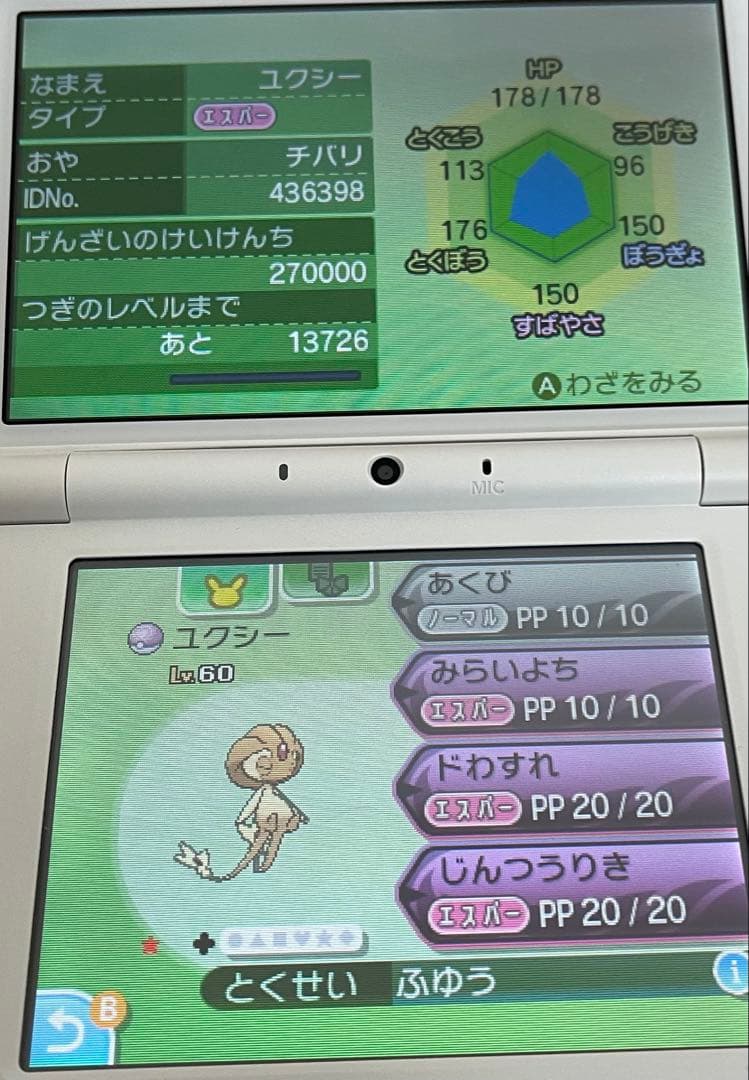 ポケットモンスター ムーン ROMガチャ寄せ集め○