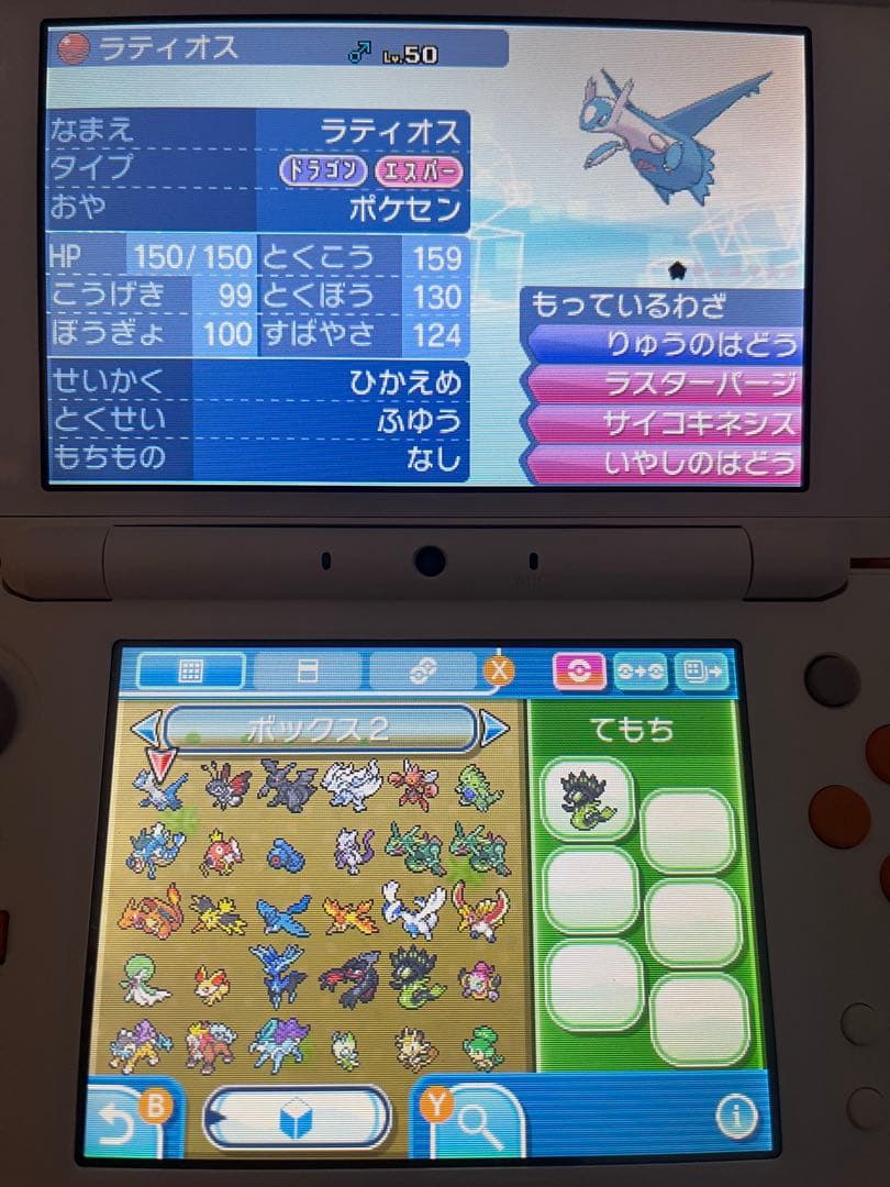 ポケットモンスター ムーン ROMガチャ寄せ集め○