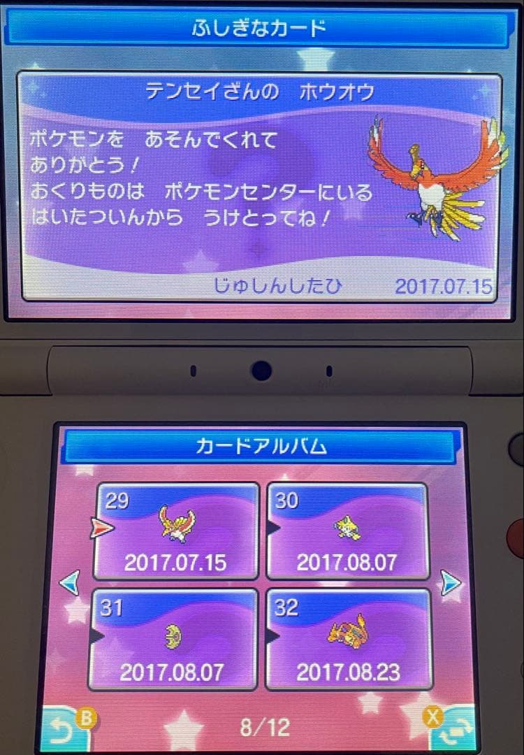 ポケットモンスター ムーン ROMガチャ寄せ集め○