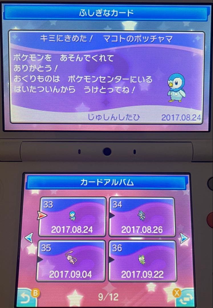 ポケットモンスター ムーン ROMガチャ寄せ集め○