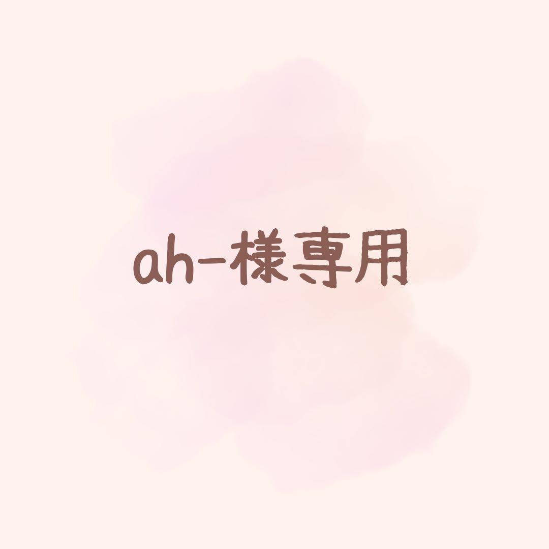 パック・フェイスマスク ah-