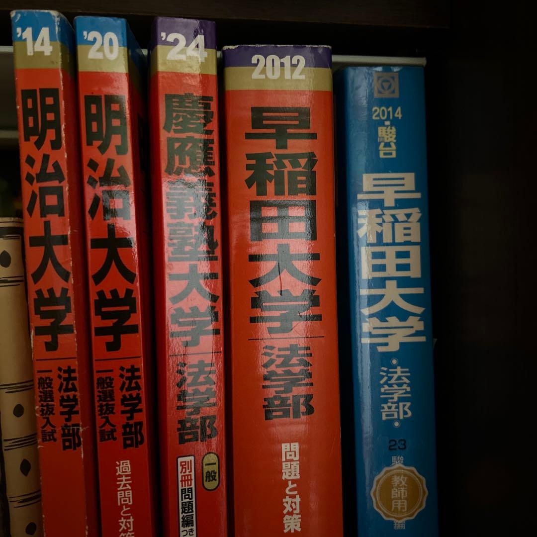 大学参考書セット5冊（明治・慶應・早稲田）