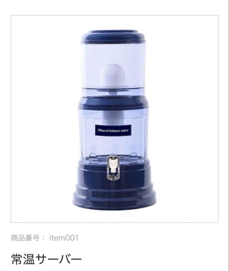 常温サーバー Water Life Series CP70198