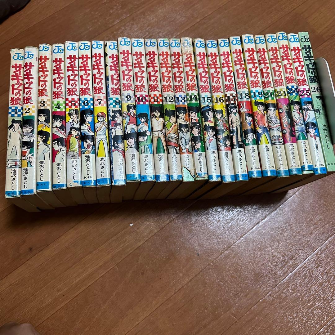 サーキットの狼コミック