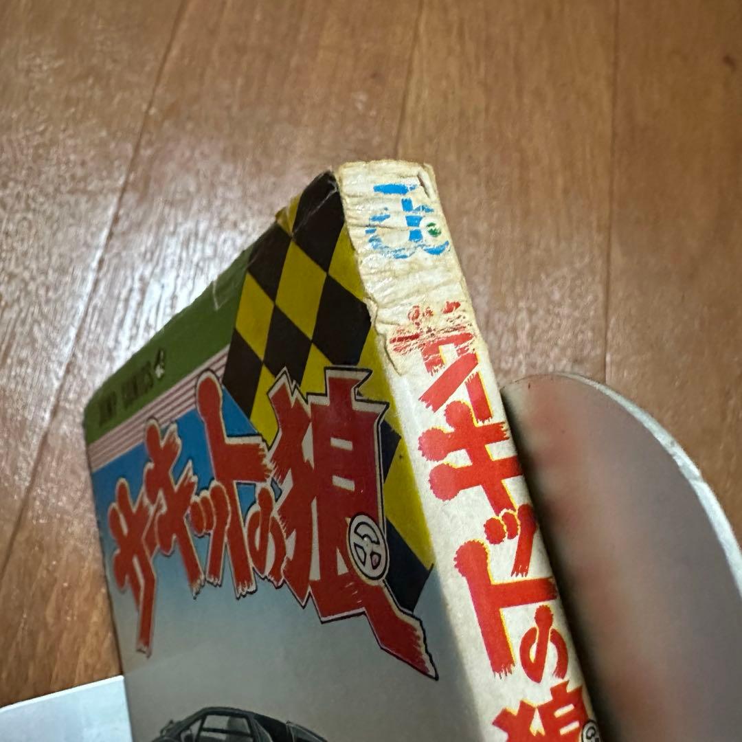 サーキットの狼コミック