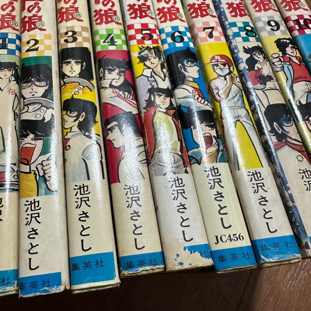 サーキットの狼コミック