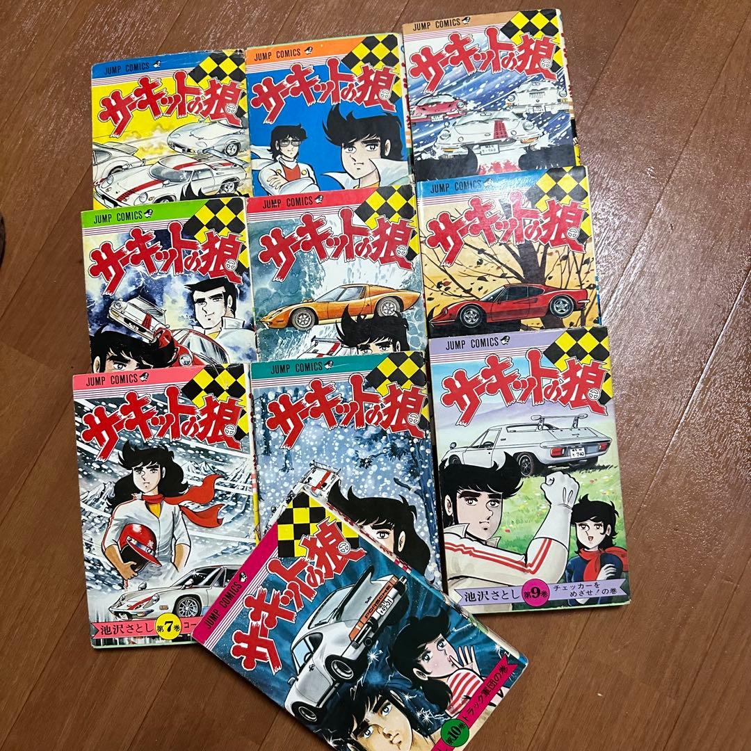 サーキットの狼コミック