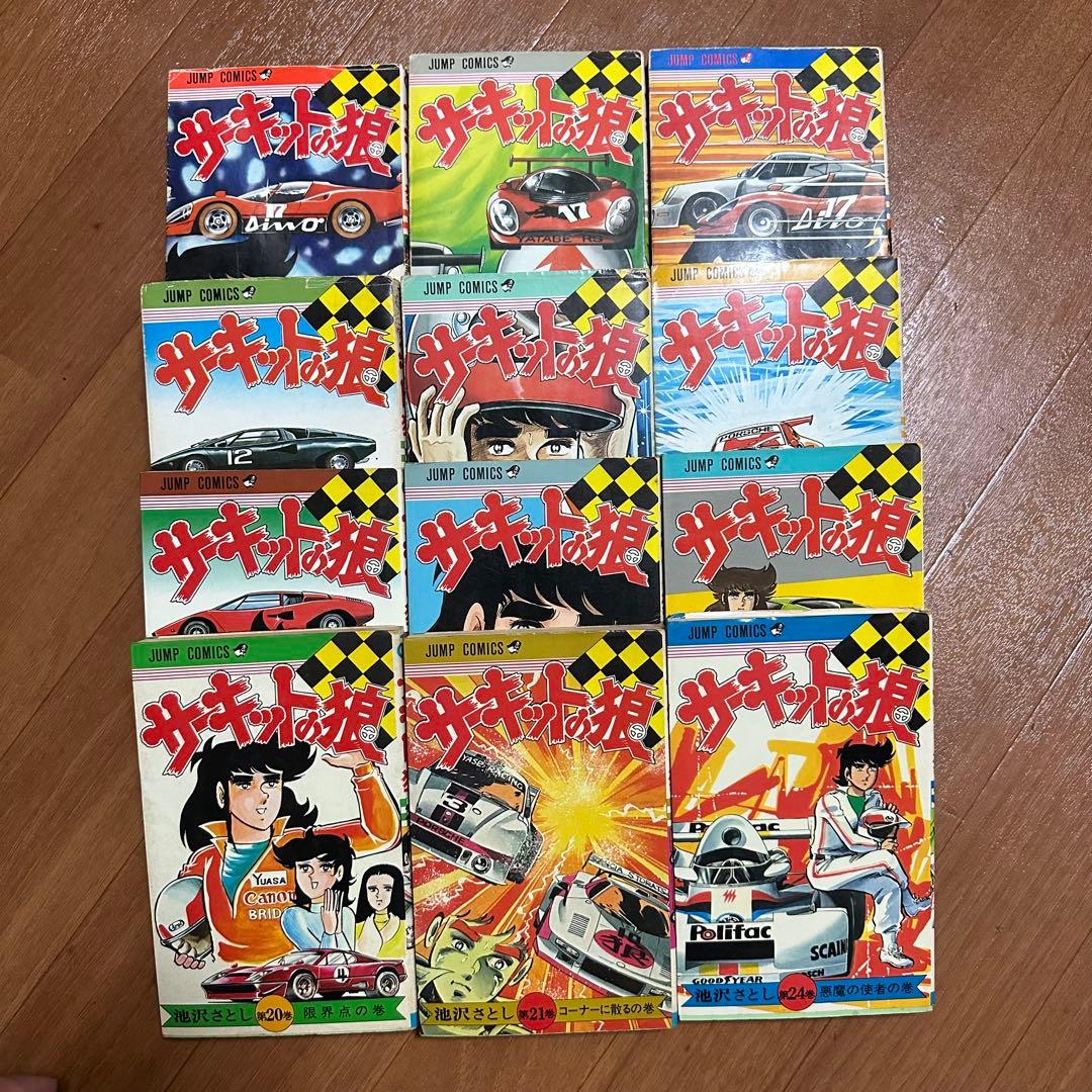 サーキットの狼コミック