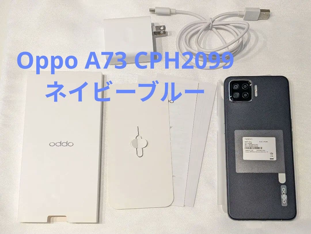 【良品・純正充電器付】OPPO A73 ネイビーブルー SIMフリー