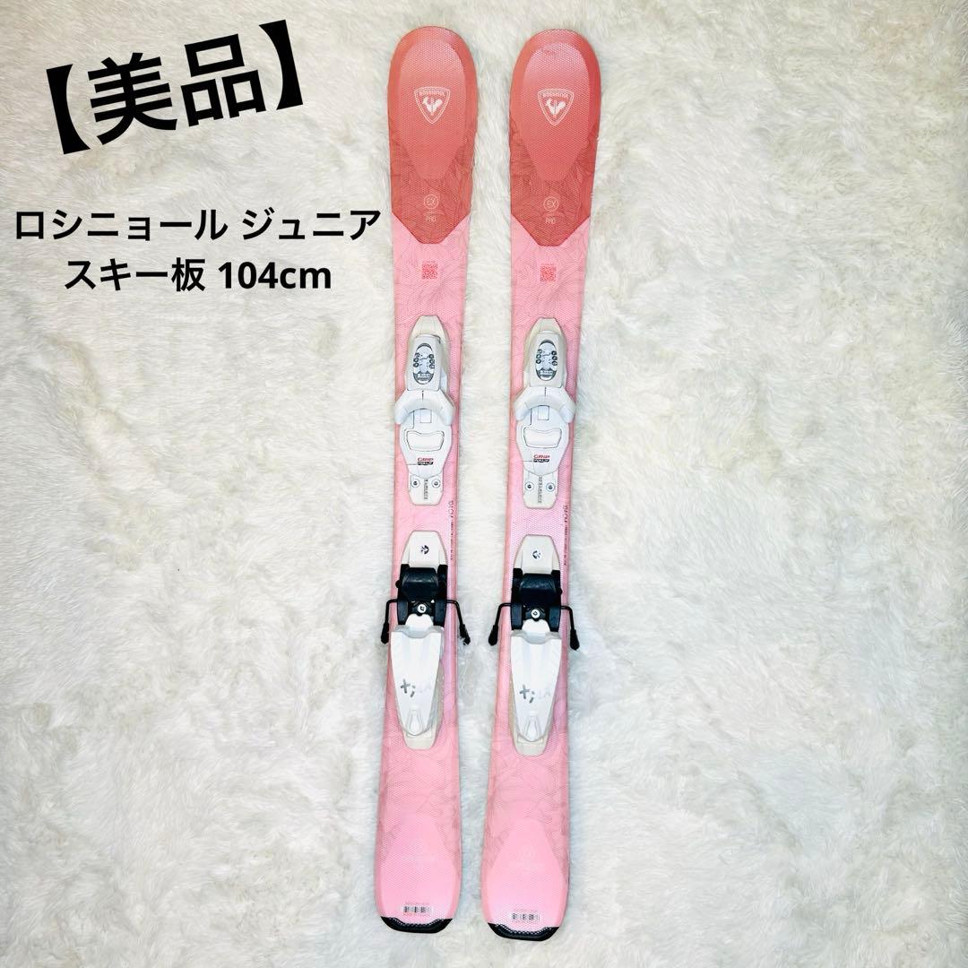 【美品】ロシニョール ジュニア スキー板 104cm ビンディング付 女の子