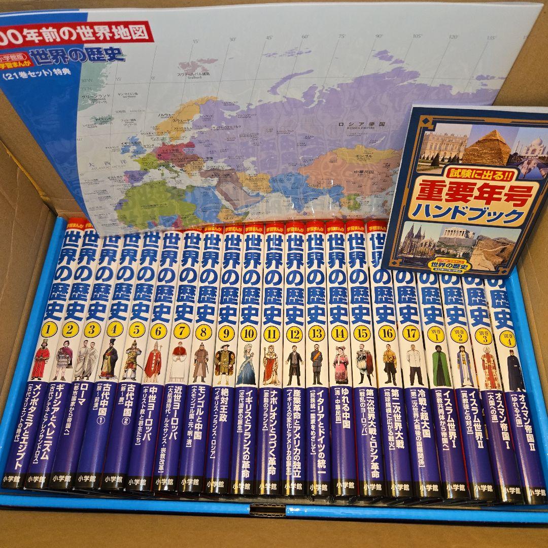 小学館 世界の歴史 漫画全巻セット