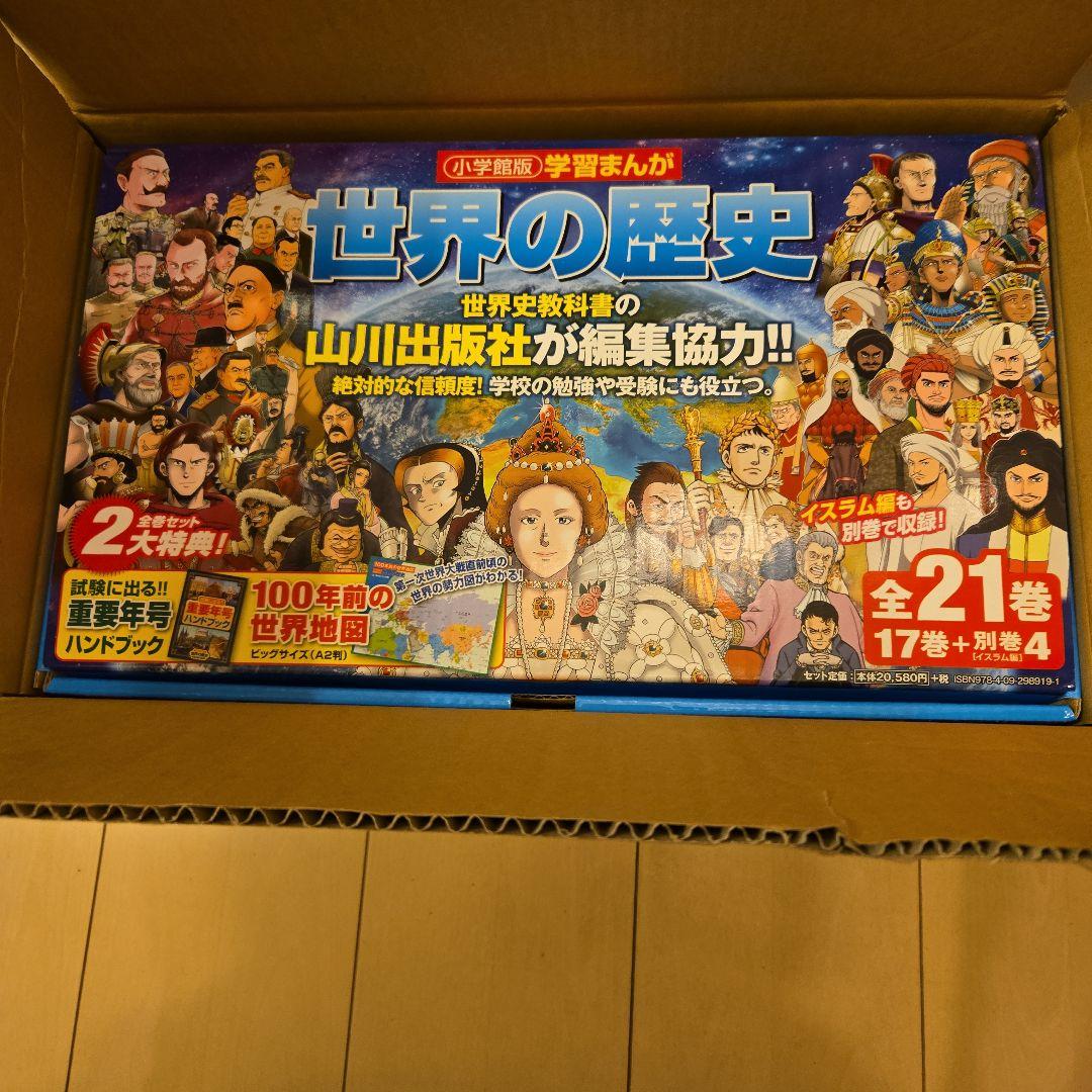 小学館 世界の歴史 漫画全巻セット