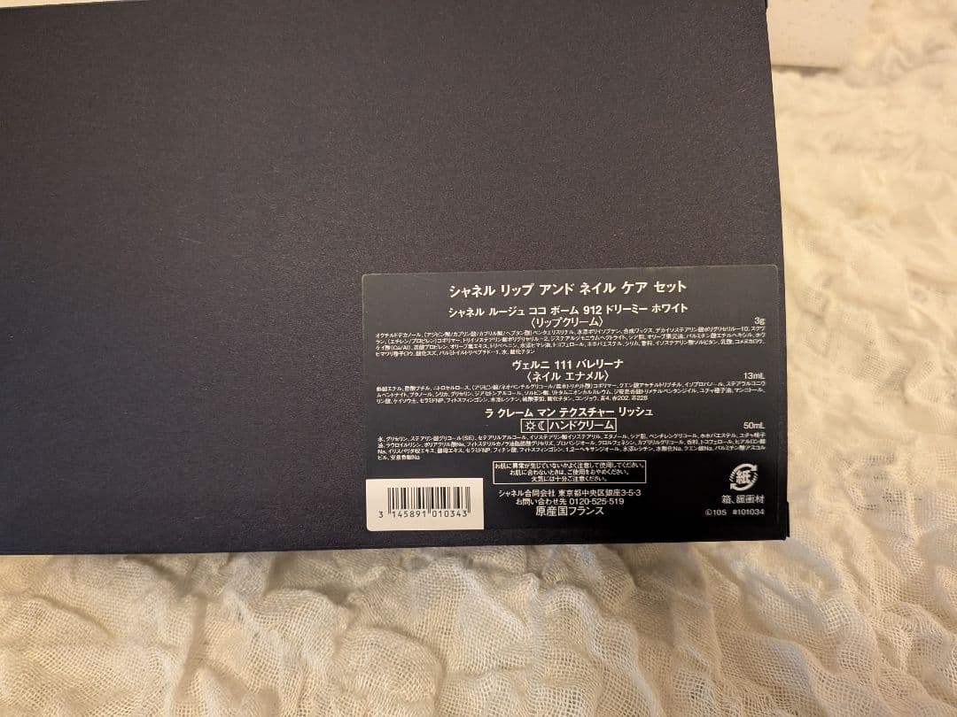 新品・未開封 CHANEL リップアンドネイル