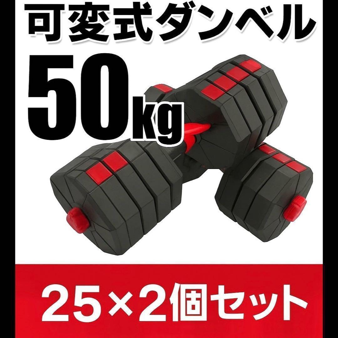 【角型プレート】計50kg バーベルにもなるダンベル 25kg×2個セット A2