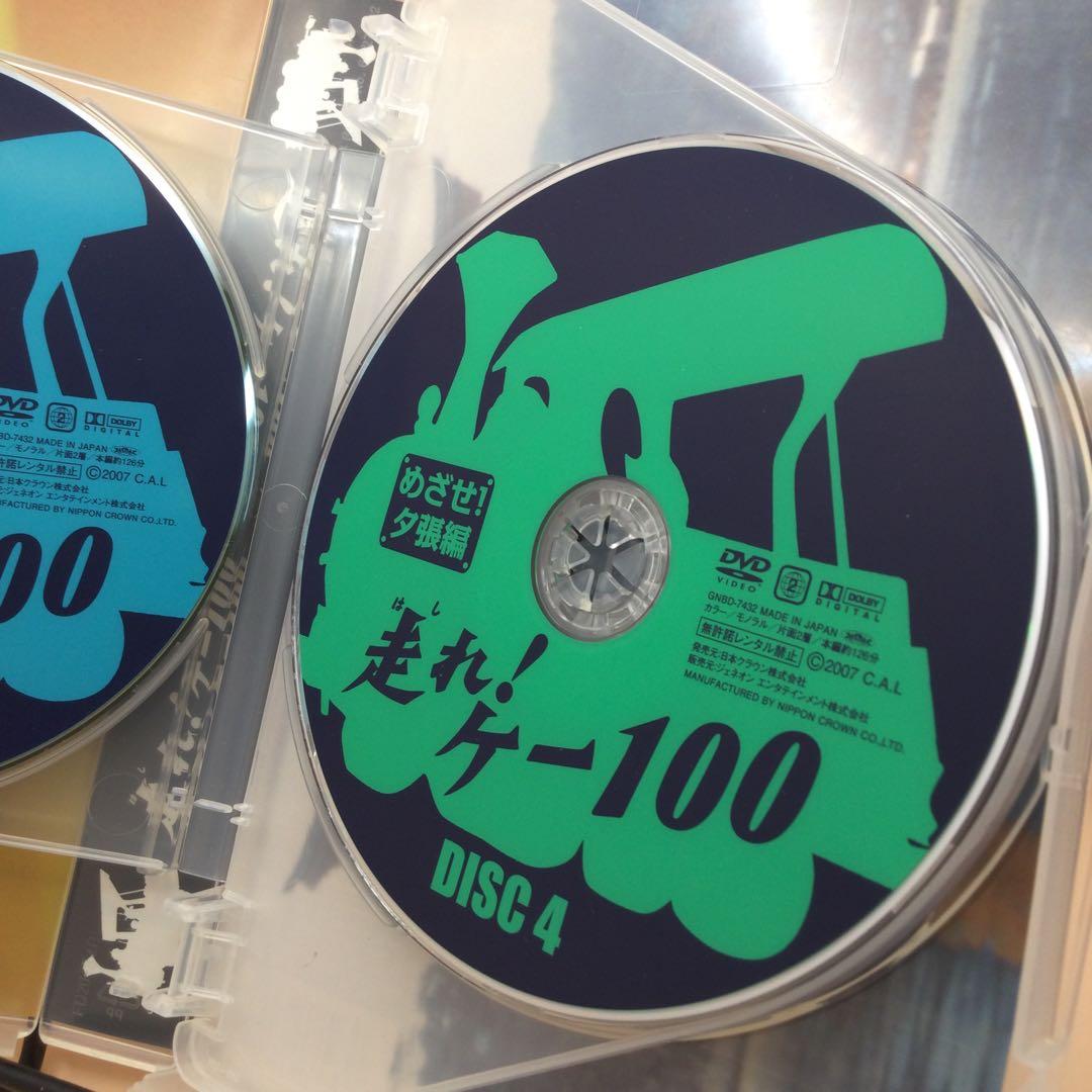 ☆ 走れ!ケー100 DVD-BOX1 GNBD-7432 5枚組