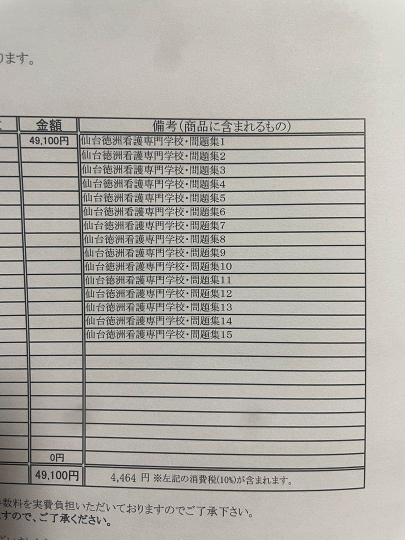 仙台徳洲会看護専門学校 問題集 1〜15 音声解説フルセット。受験サクセス。