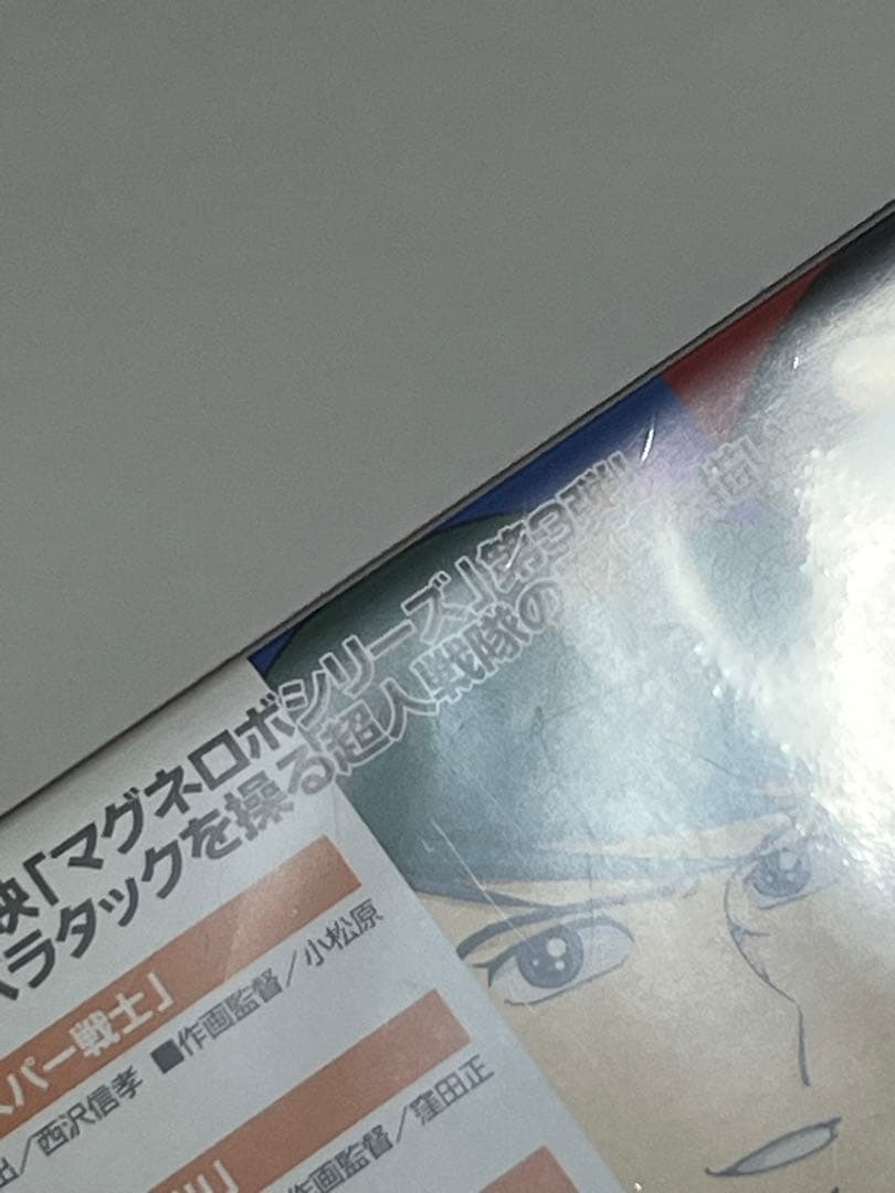 超人戦隊バラタック DVD 全3巻セット 1 2 新品未開封
