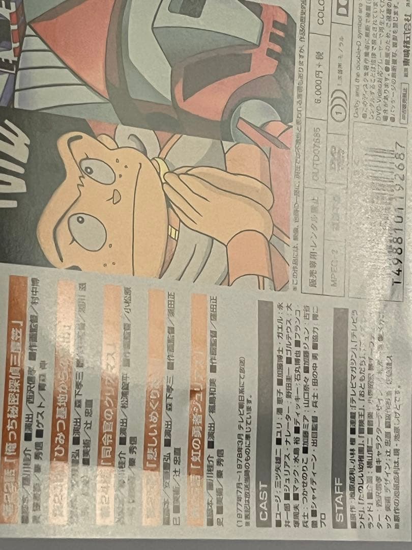 超人戦隊バラタック DVD 全3巻セット 1 2 新品未開封