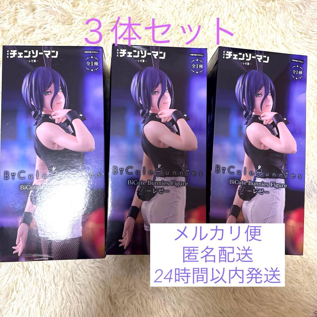 チェンソーマン BiCute Bunnies Figure レゼ ３体セット