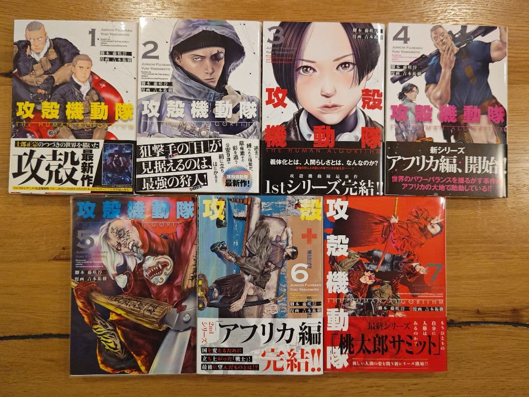 攻殻機動隊 SAC/2ndGIG/ARISE/2045/イノセンス　全巻セット