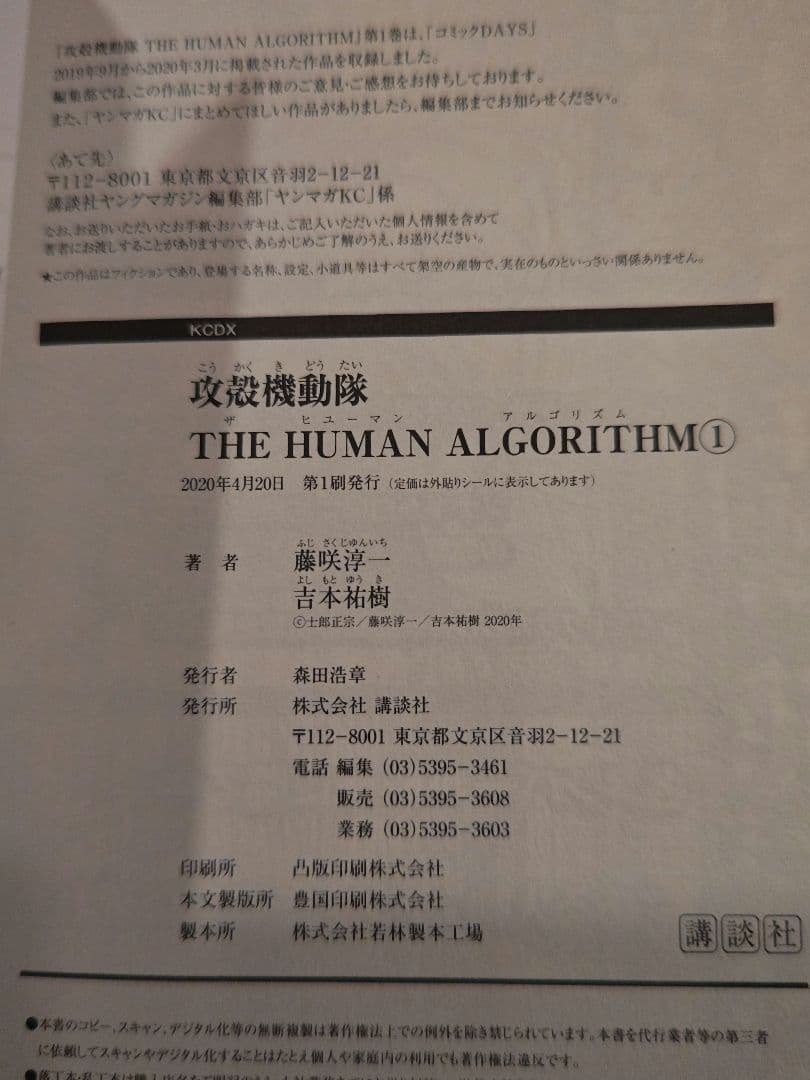 攻殻機動隊 SAC/2ndGIG/ARISE/2045/イノセンス　全巻セット