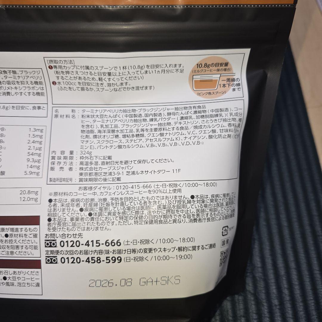 カーブス　ヘルシービューティ６個セット　きな粉ラテ味 ミルクコーヒー味