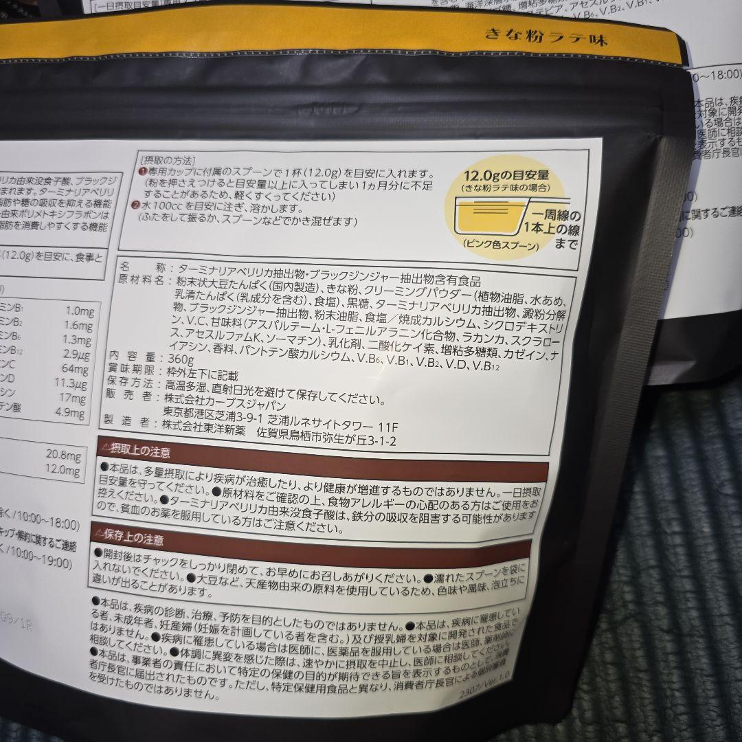カーブス　ヘルシービューティ６個セット　きな粉ラテ味 ミルクコーヒー味