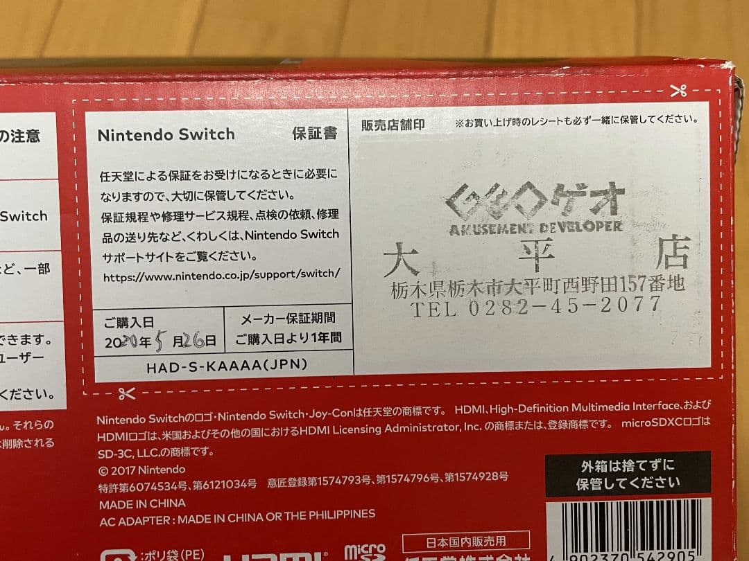 任天堂Switch　バッテリー強化版