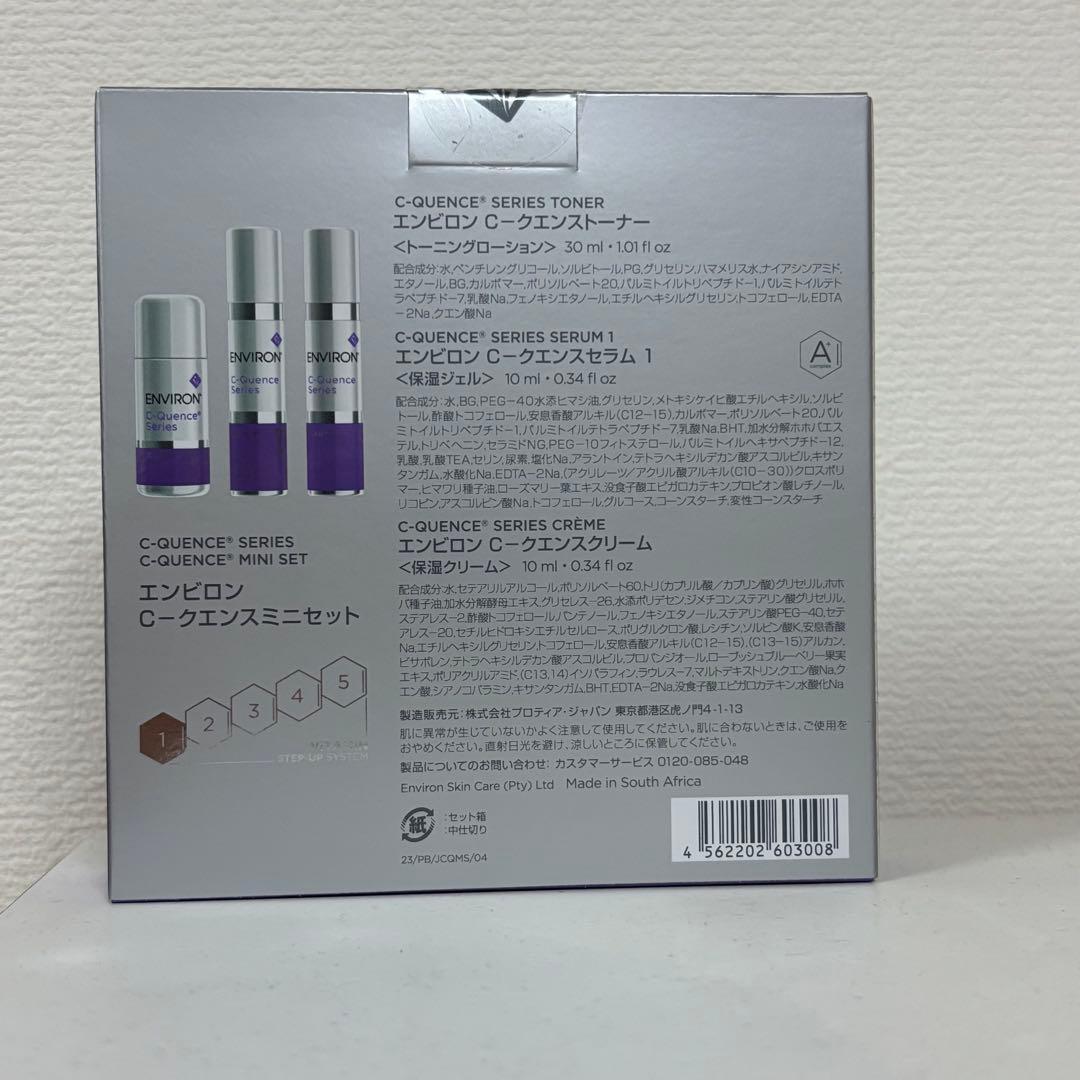 エンビロン シークエンスシリーズ