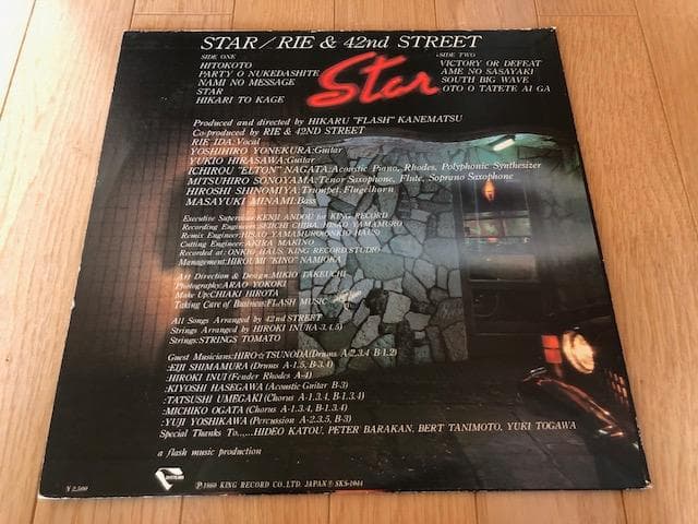 井田リエ Star LPレコード City Pop 和モノ d728y77